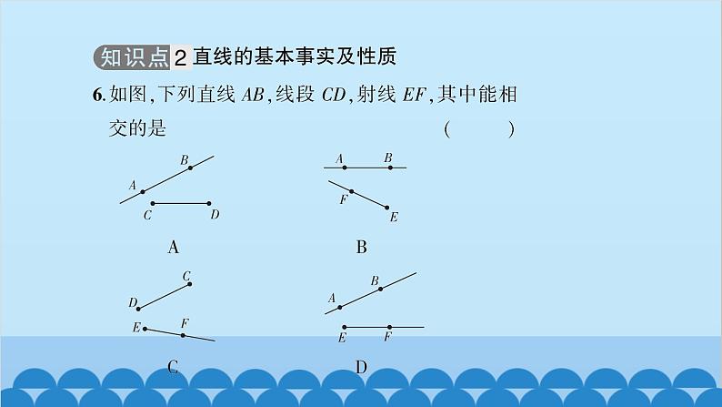 沪科版数学七年级上册第4章 直线与角习题课件08