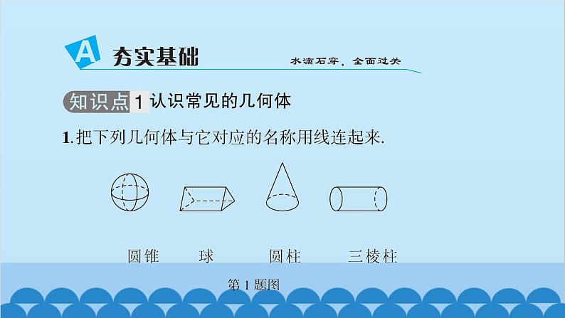 沪科版数学七年级上册第4章 直线与角习题课件03