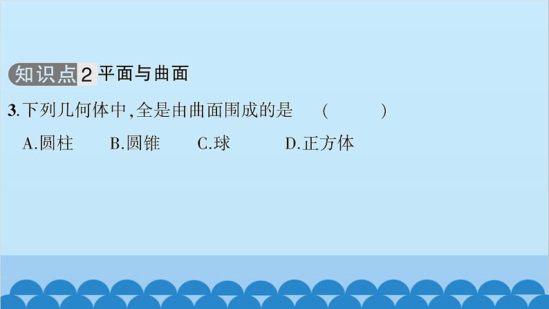 沪科版数学七年级上册第4章 直线与角习题课件05