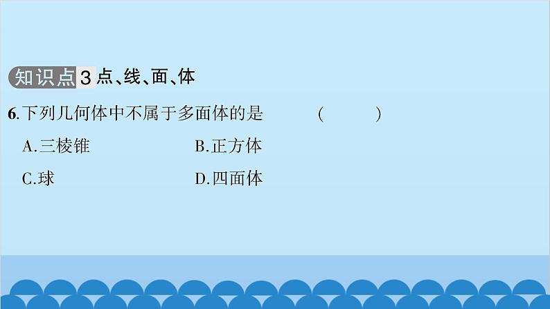 沪科版数学七年级上册第4章 直线与角习题课件08