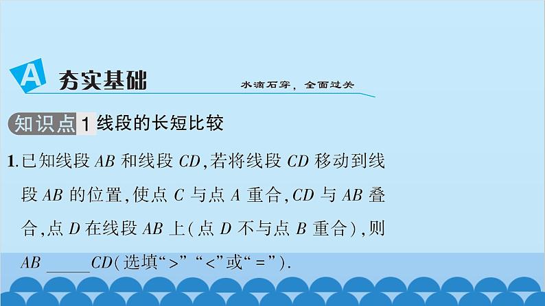 沪科版数学七年级上册第4章 直线与角习题课件03