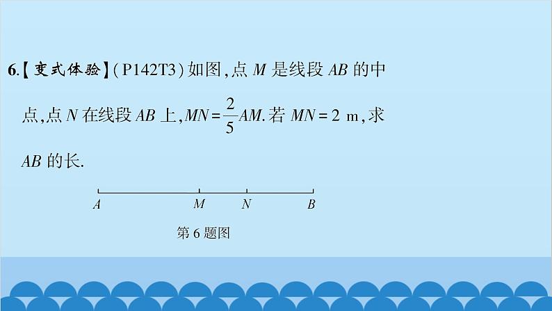 沪科版数学七年级上册第4章 直线与角习题课件08