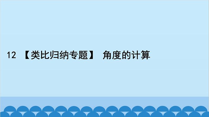 沪科版数学七年级上册第4章 直线与角习题课件02