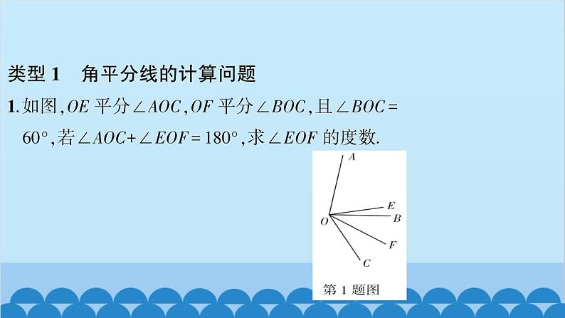 沪科版数学七年级上册第4章 直线与角习题课件03