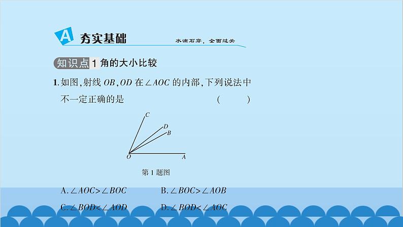 沪科版数学七年级上册第4章 直线与角习题课件03