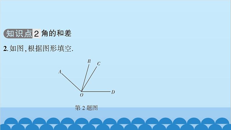 沪科版数学七年级上册第4章 直线与角习题课件04