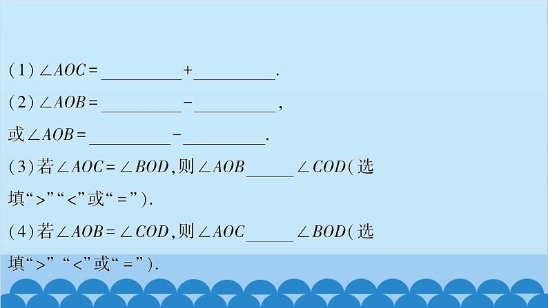 沪科版数学七年级上册第4章 直线与角习题课件05