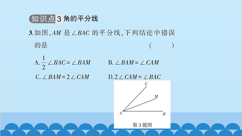 沪科版数学七年级上册第4章 直线与角习题课件06