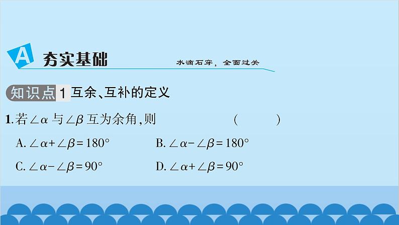 沪科版数学七年级上册第4章 直线与角习题课件03