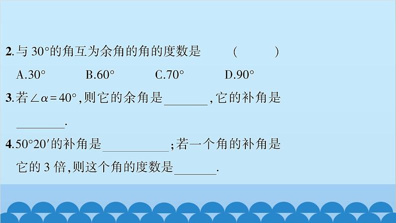 沪科版数学七年级上册第4章 直线与角习题课件04