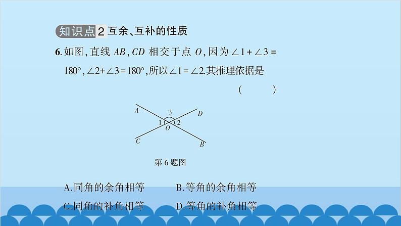沪科版数学七年级上册第4章 直线与角习题课件06