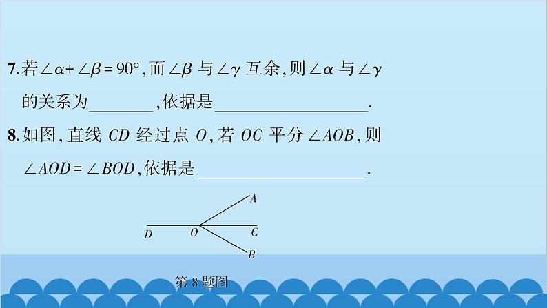 沪科版数学七年级上册第4章 直线与角习题课件07