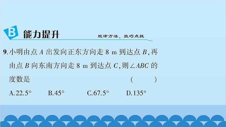 沪科版数学七年级上册第4章 直线与角习题课件08