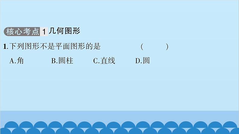 沪科版数学七年级上册第4章 直线与角习题课件03