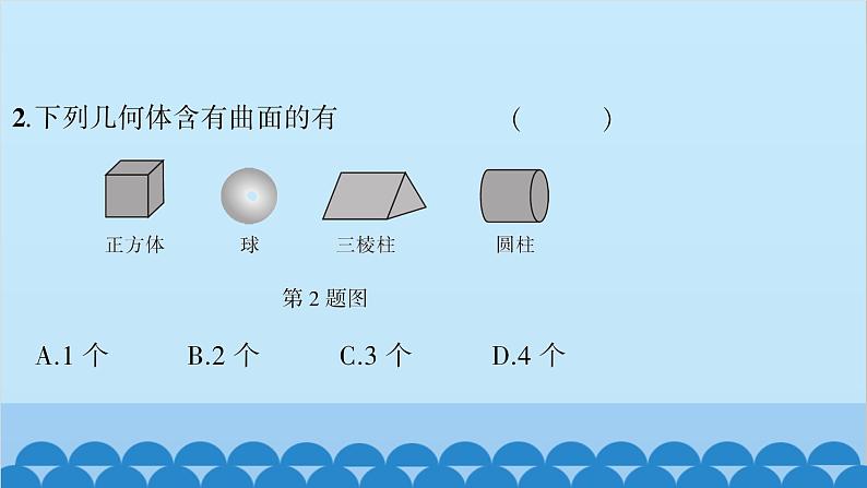 沪科版数学七年级上册第4章 直线与角习题课件04