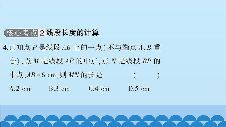 沪科版数学七年级上册第4章 直线与角习题课件06