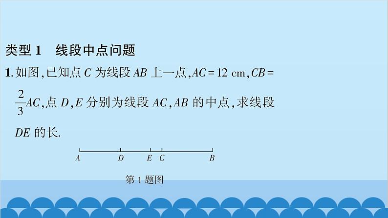 沪科版数学七年级上册第4章 直线与角习题课件03