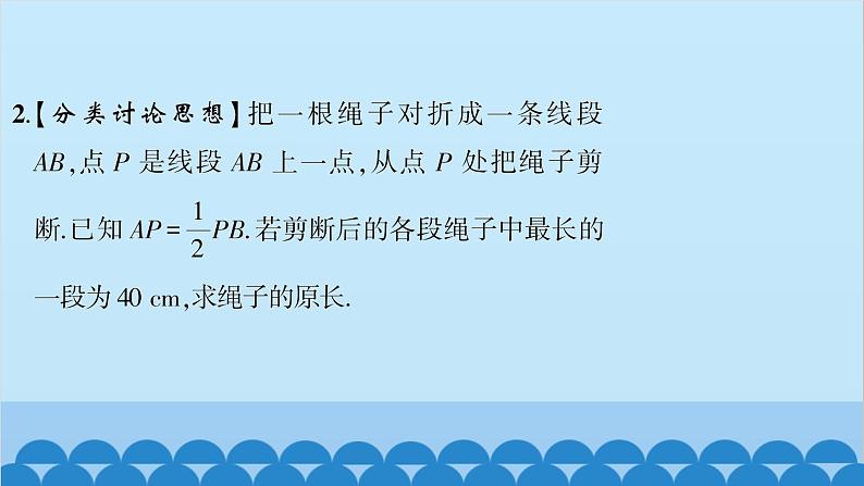 沪科版数学七年级上册第4章 直线与角习题课件05