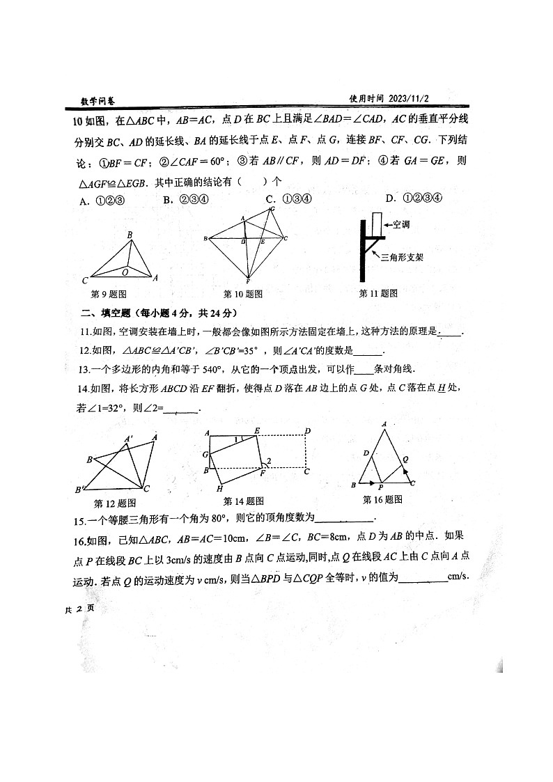 新疆乌鲁木齐市 新疆师范大学附属中学2023--2024学年八年级上册期中数学试卷第2页