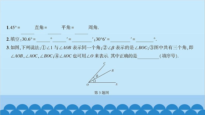 沪科版数学七年级上册第4章 直线与角习题课件03