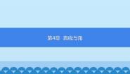 初中沪科版4.4  角习题ppt课件