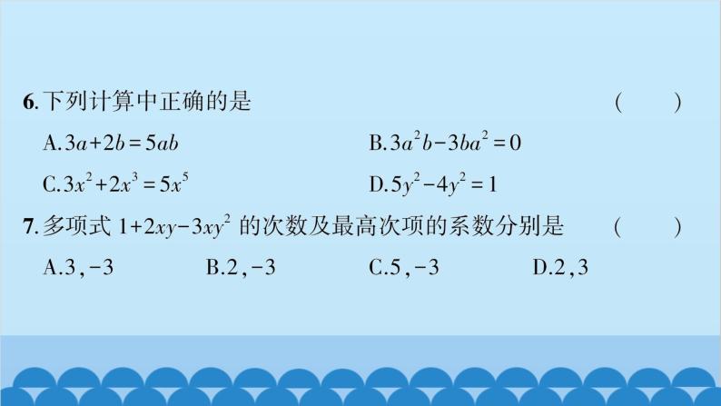 沪科版数学七年级上册第2章  综合测试习题课件04