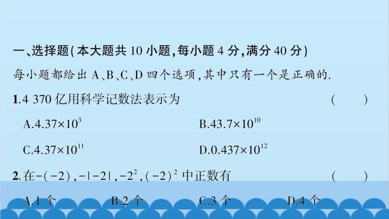 沪科版数学七年级上册期中综合测试习题课件02