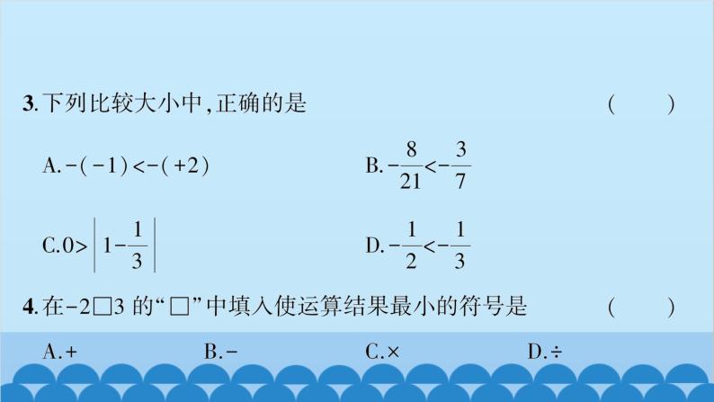 沪科版数学七年级上册期中综合测试习题课件03