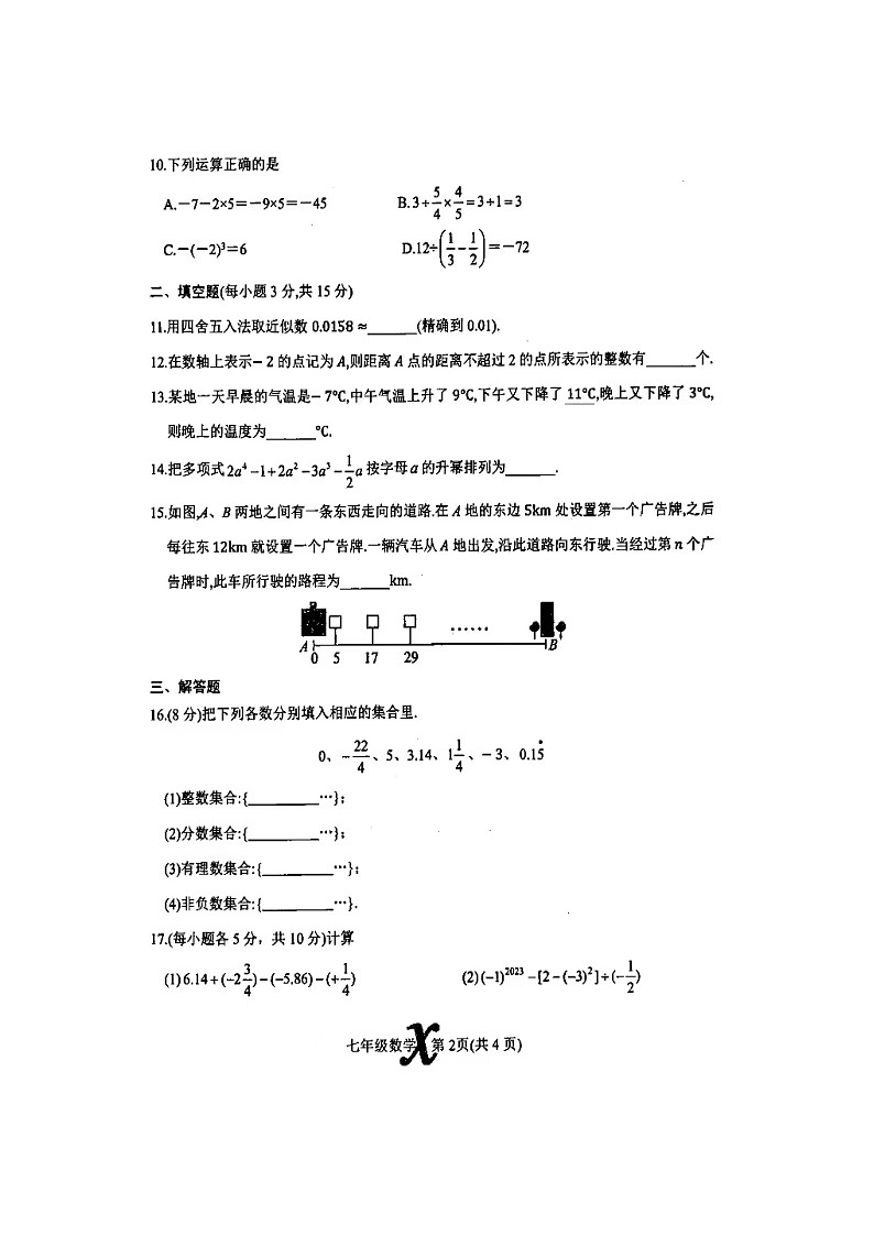 河南省南阳市内乡县2023-2024学年七年级上学期11月期中数学试题第2页