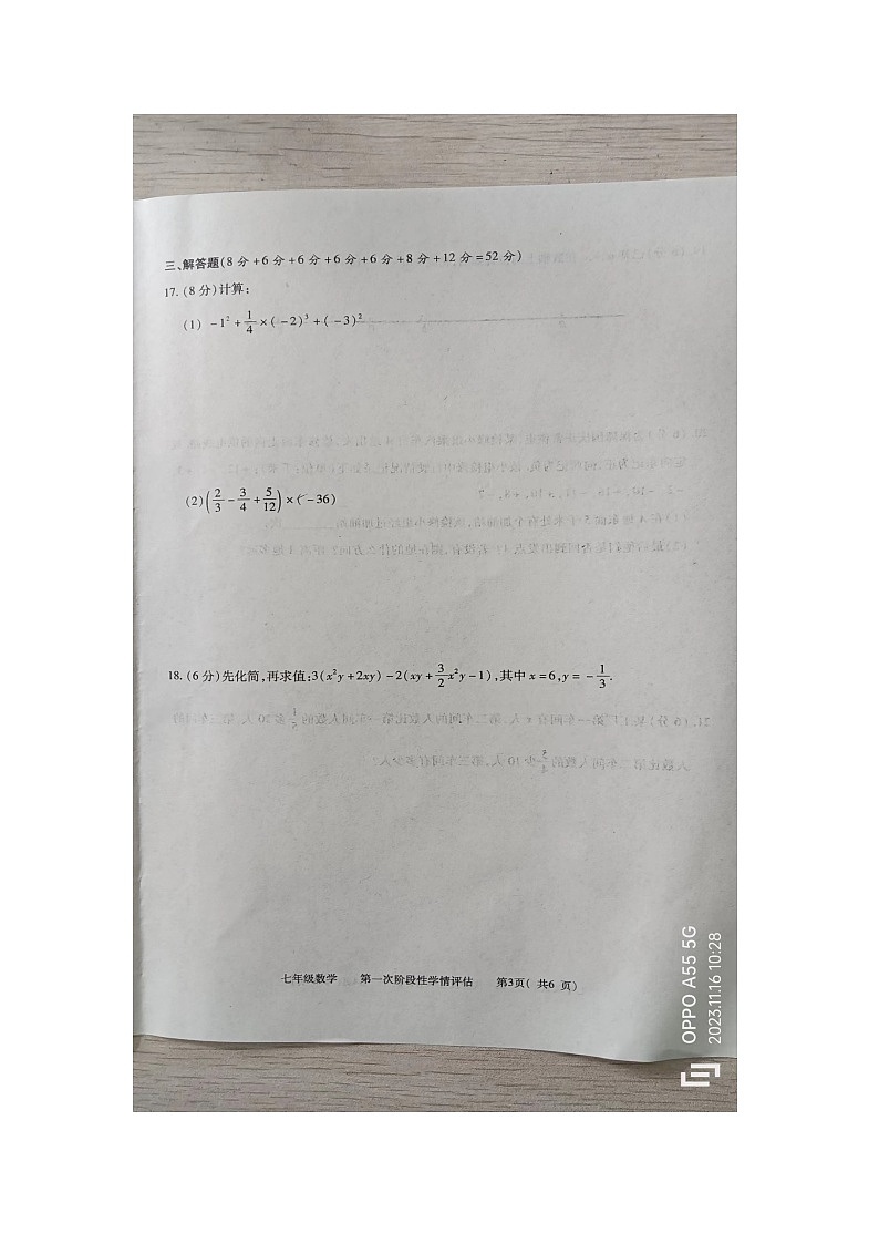 江西省九江市柴桑区2023-2024学年七年级上学期11月期中数学试题第3页