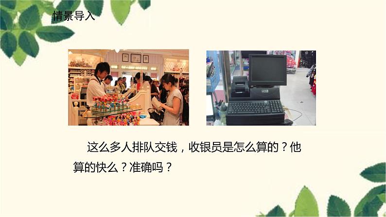 北师大版数学七年级上册 2.12用计算器进行运算课件03
