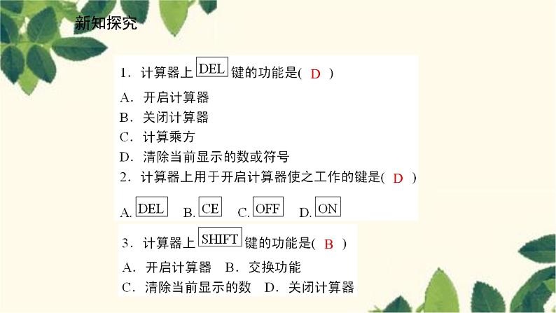 北师大版数学七年级上册 2.12用计算器进行运算课件07