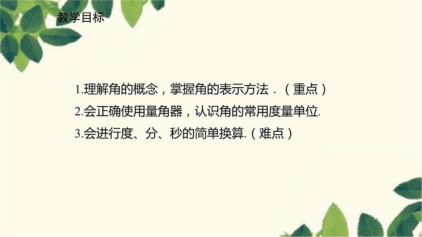 北師大版數(shù)學(xué)七年級(jí)上冊(cè) 4.3角課件第2頁(yè)