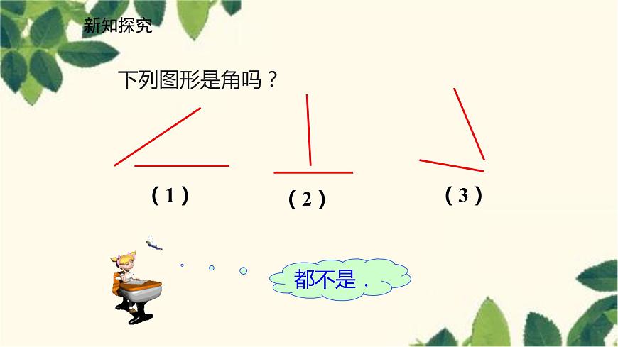 北師大版數(shù)學(xué)七年級(jí)上冊(cè) 4.3角課件第6頁(yè)