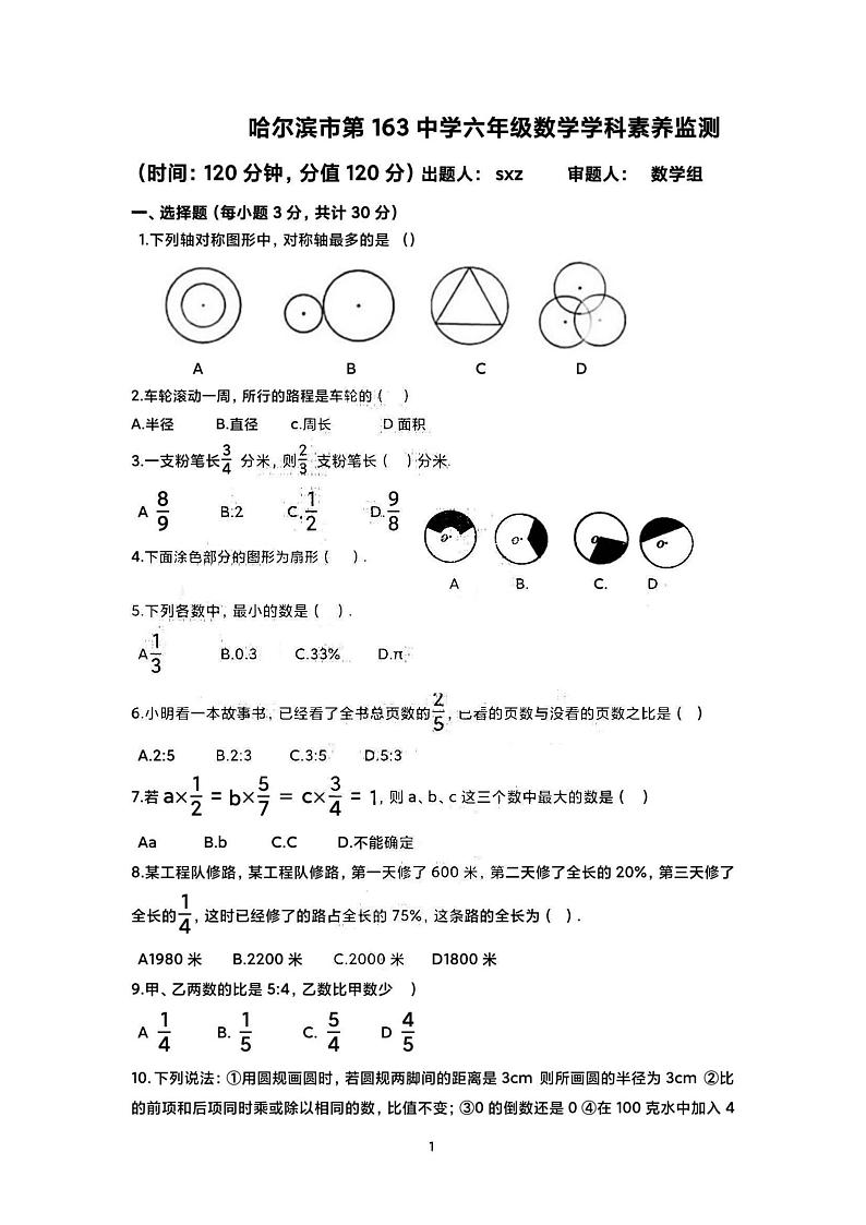 2023-2024学年哈尔滨市163中学初一(上)期中数学试题及答案第1页