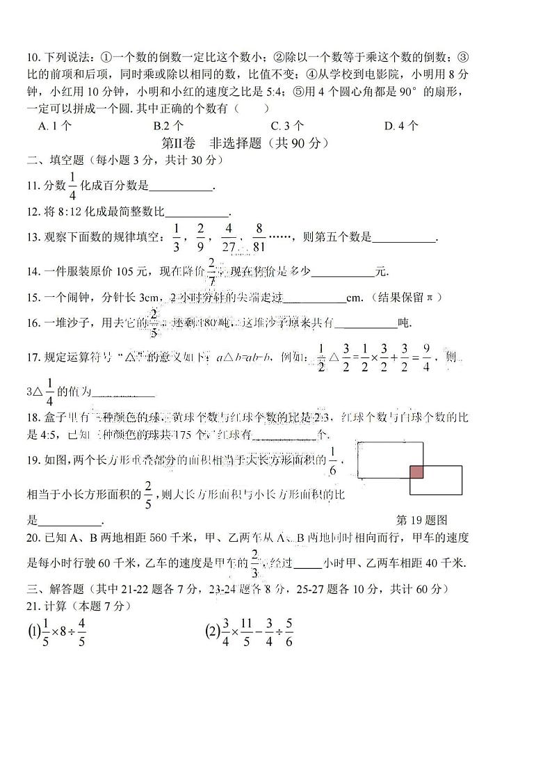 2023-2024学年顺迈中学初一(上)期中数学试题及答案第2页