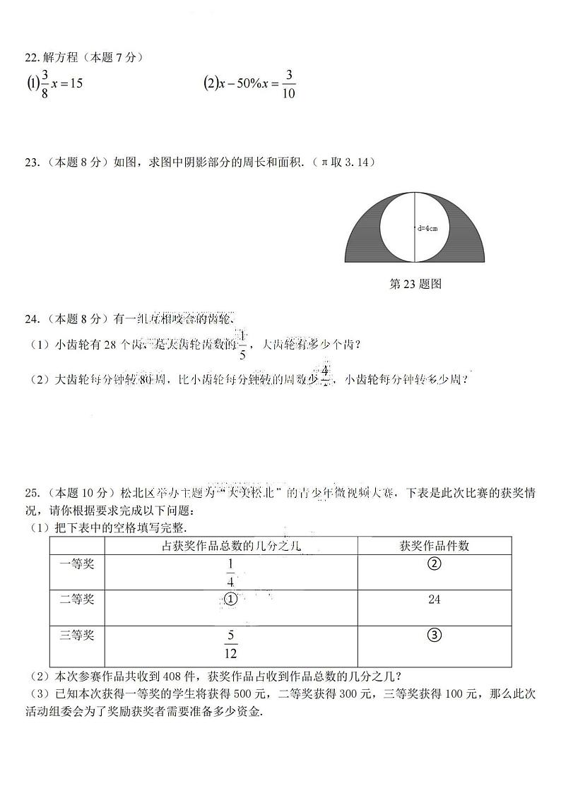 2023-2024学年顺迈中学初一(上)期中数学试题及答案第3页
