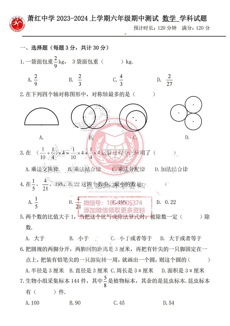 2023-2024学年萧红中学初一(上)期中数学试题及答案01