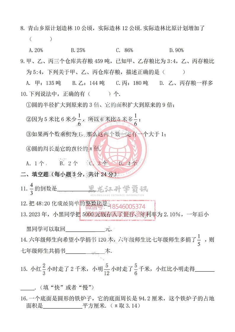 2023-2024学年萧红中学初一(上)期中数学试题及答案02