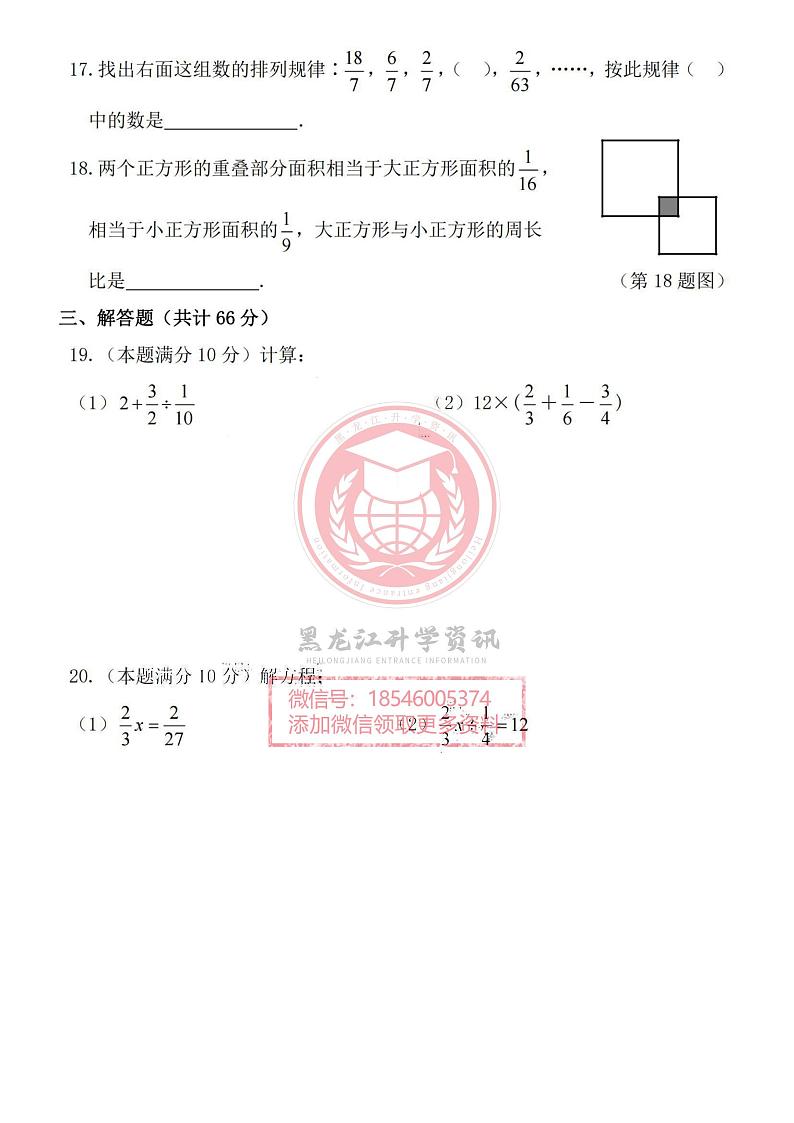 2023-2024学年萧红中学初一(上)期中数学试题及答案03