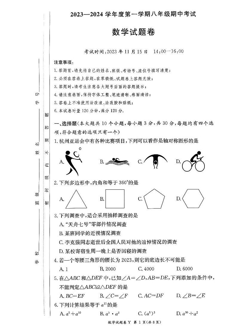 2023-2024长沙一中集团八年级上学期数学期中考试卷第1页