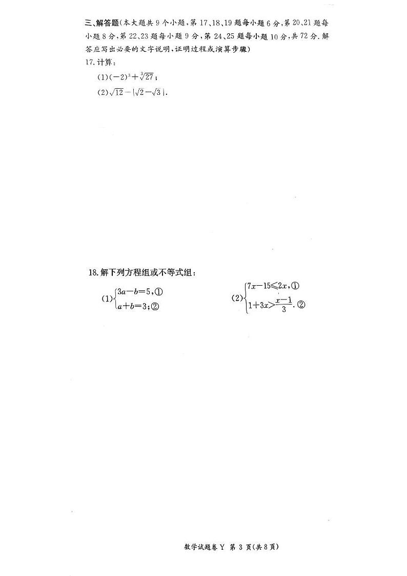 2023-2024长沙一中集团八年级上学期数学期中考试卷第3页