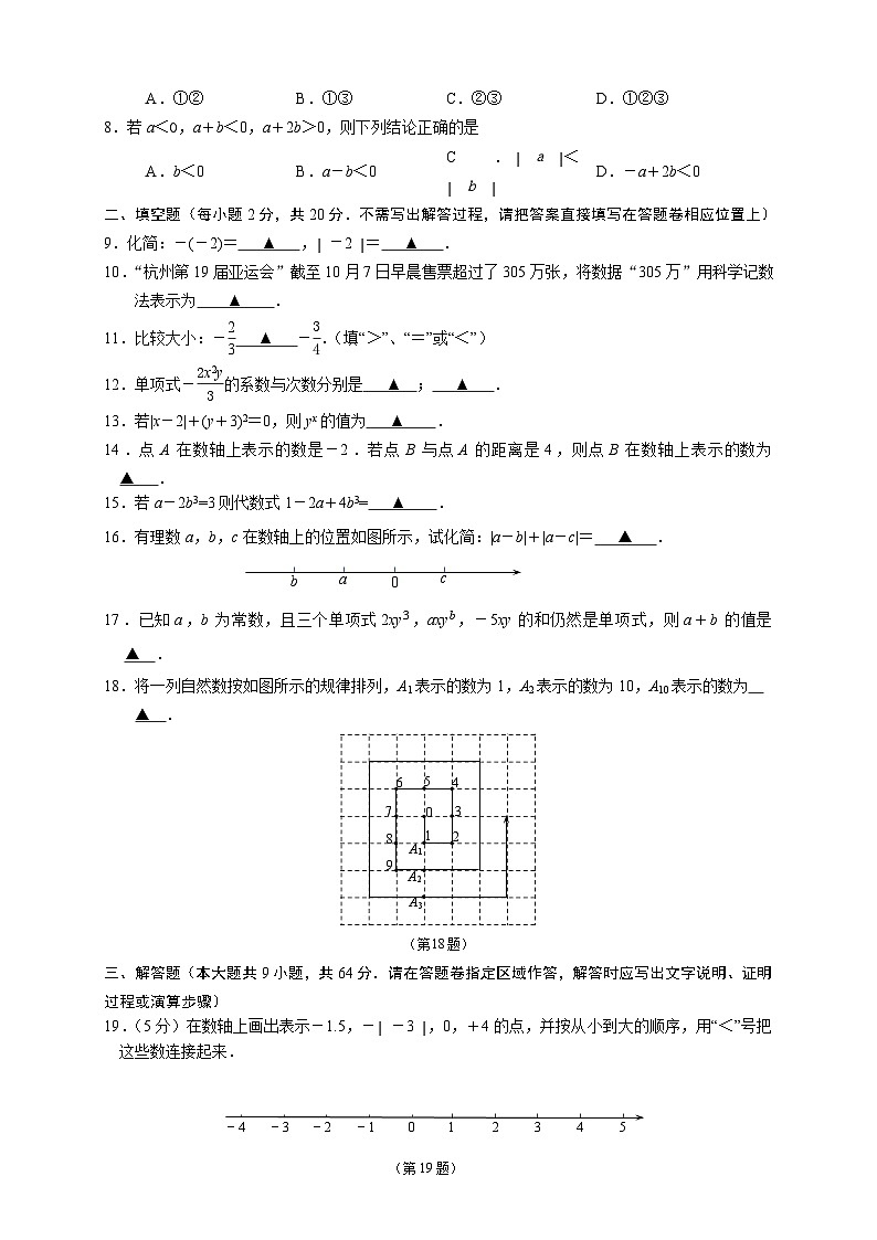 江苏省南京市联合体学校2023—2024学年上学期七年级期中数学试题02