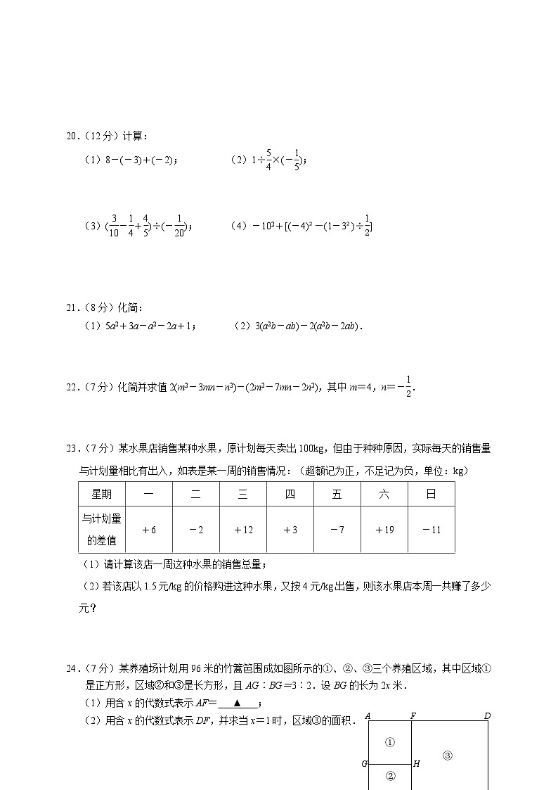 江苏省南京市联合体学校2023—2024学年上学期七年级期中数学试题03