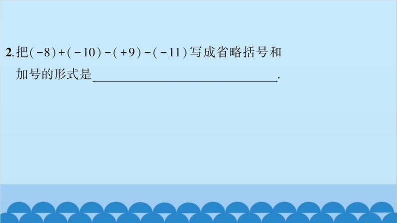 沪科版数学七年级上册第1章  有理数习题课件04