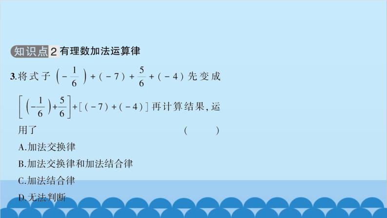 沪科版数学七年级上册第1章  有理数习题课件05