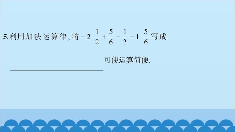 沪科版数学七年级上册第1章  有理数习题课件07