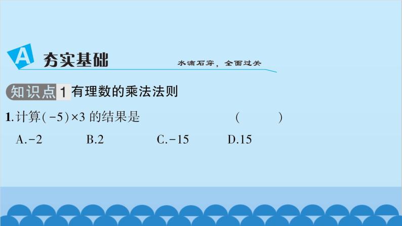 沪科版数学七年级上册第1章  有理数习题课件03