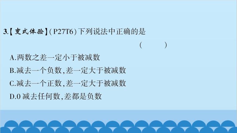 沪科版数学七年级上册第1章  有理数习题课件04