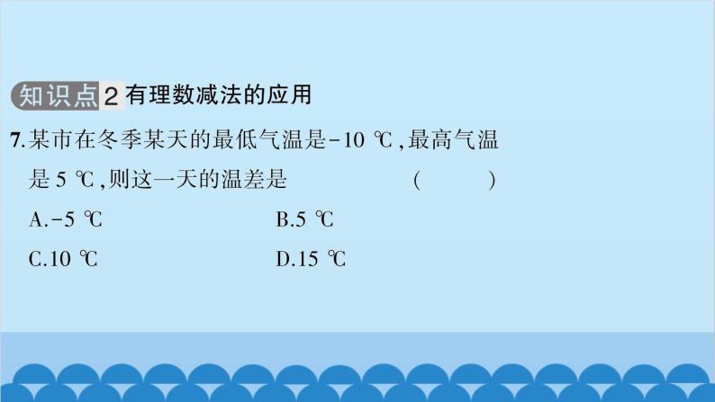 沪科版数学七年级上册第1章  有理数习题课件08